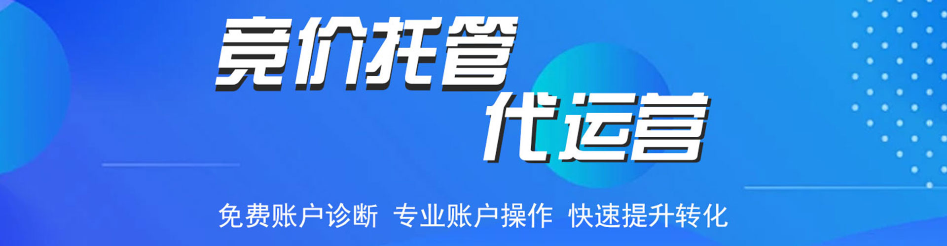 长白竞价推广开户